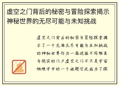 虚空之门背后的秘密与冒险探索揭示神秘世界的无尽可能与未知挑战