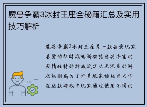 魔兽争霸3冰封王座全秘籍汇总及实用技巧解析