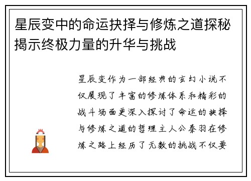 星辰变中的命运抉择与修炼之道探秘揭示终极力量的升华与挑战